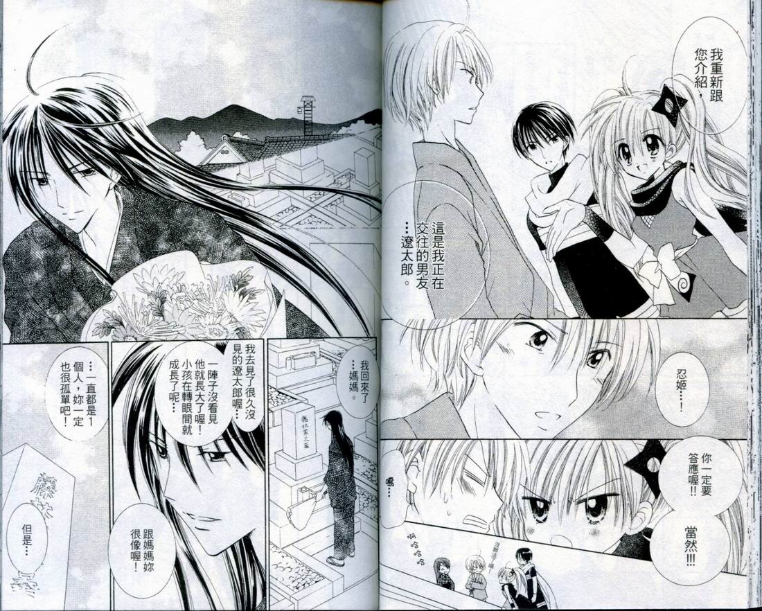 忍姬七变化 第4卷 第30页