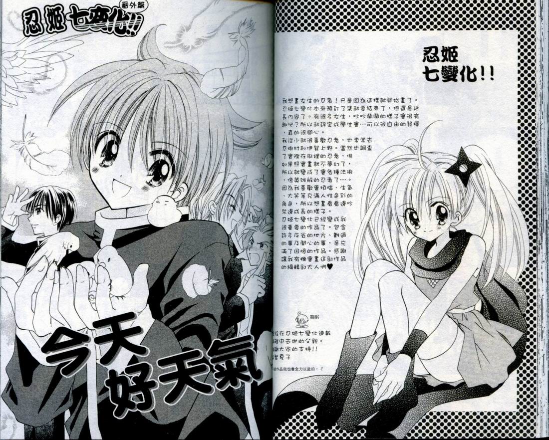 忍姬七变化 第4卷 第33页