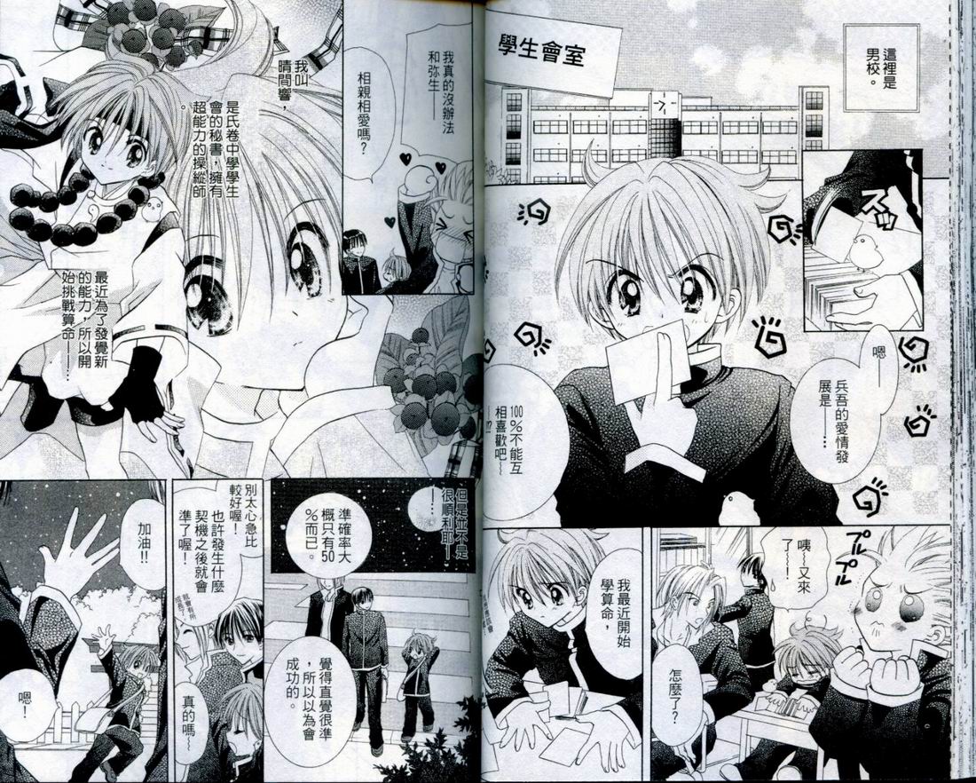 忍姬七变化 第4卷 第34页