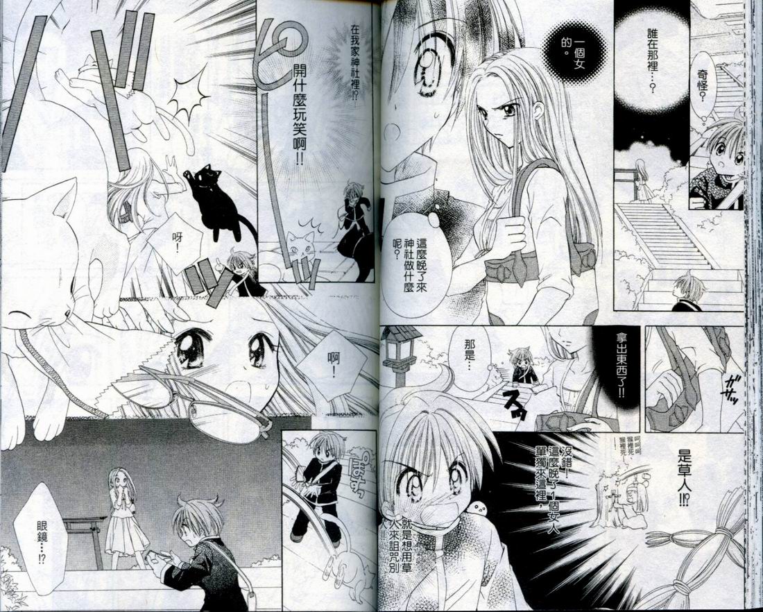 忍姬七变化 第4卷 第35页