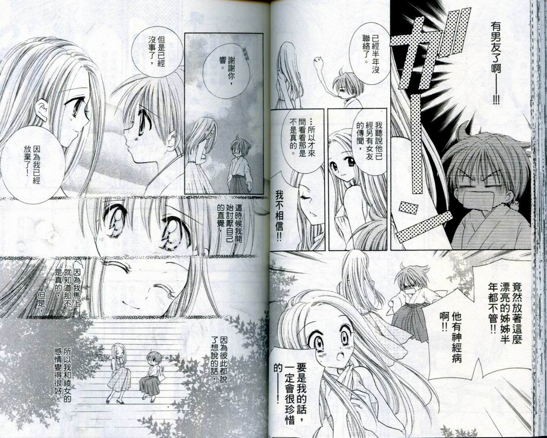 忍姬七变化 第4卷 第38页