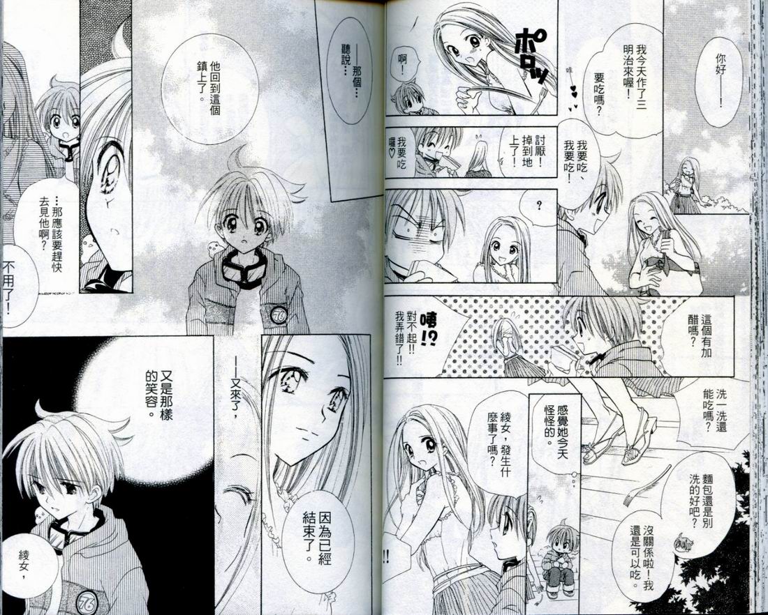 忍姬七变化 第4卷 第40页