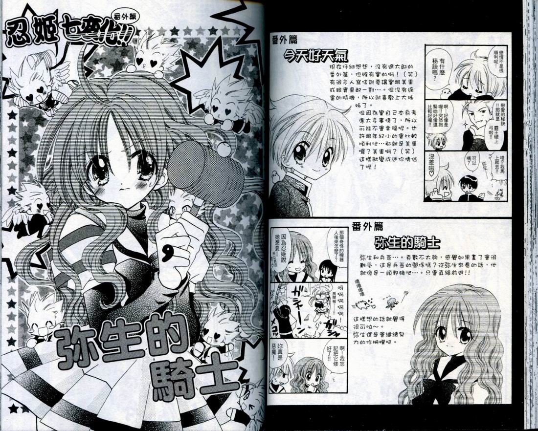 忍姬七变化 第4卷 第44页