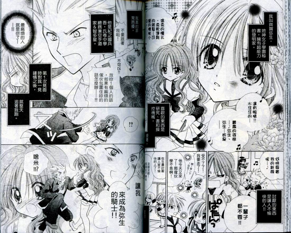 忍姬七变化 第4卷 第45页