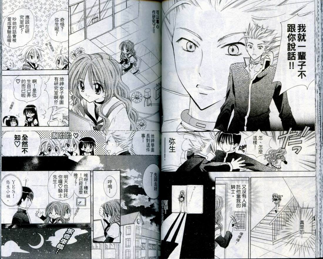 忍姬七变化 第4卷 第47页