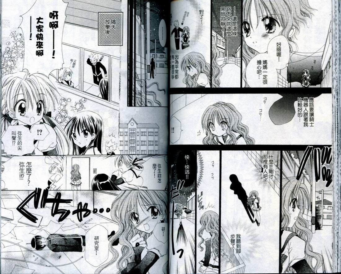 忍姬七变化 第4卷 第48页