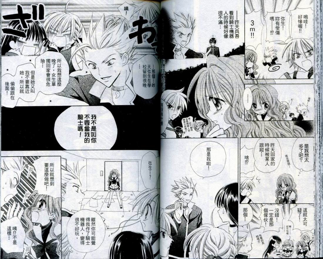 忍姬七变化 第4卷 第49页