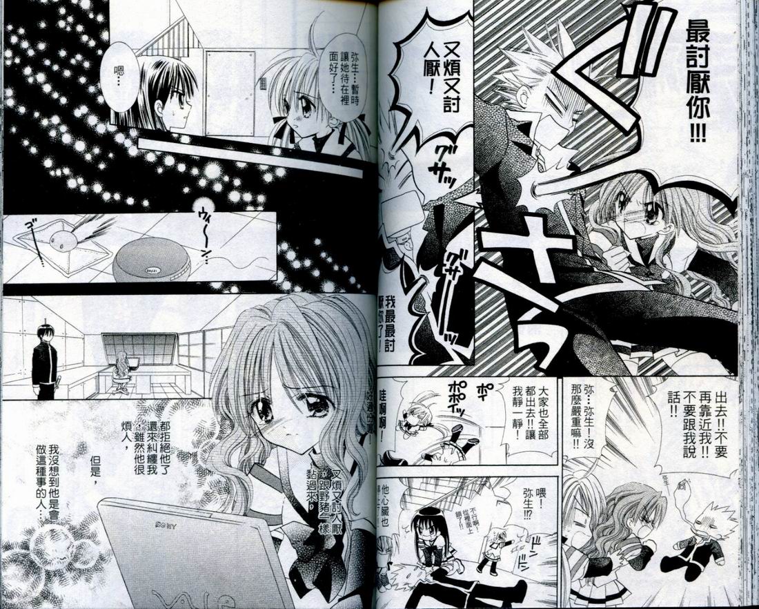 忍姬七变化 第4卷 第50页