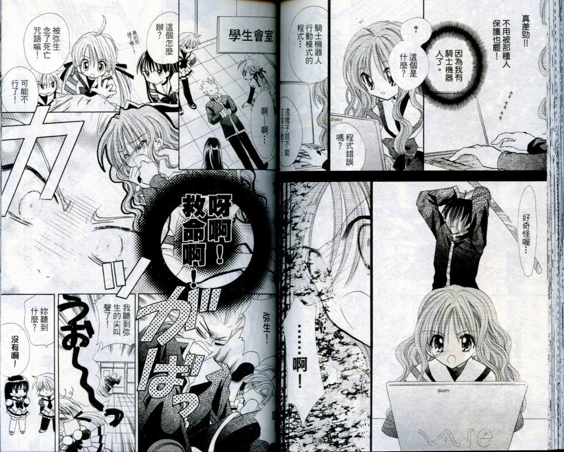 忍姬七变化 第4卷 第51页