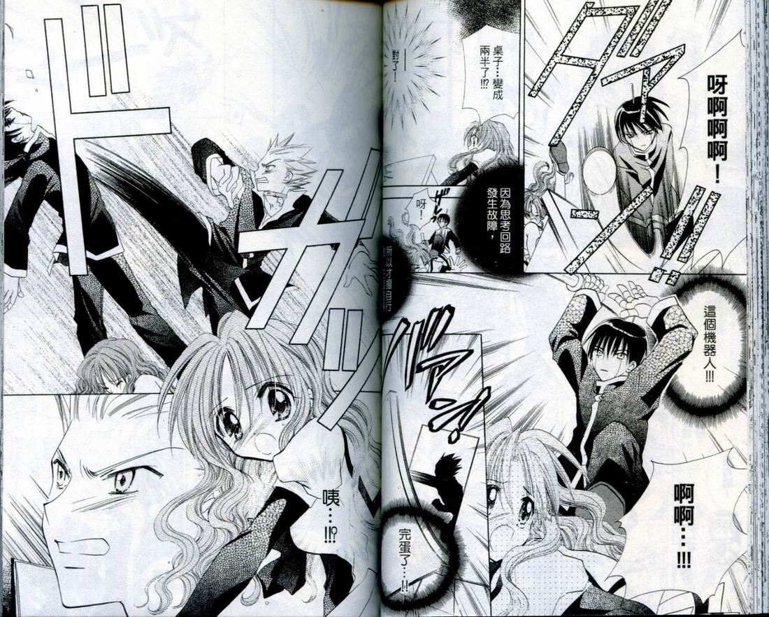 忍姬七变化 第4卷 第52页