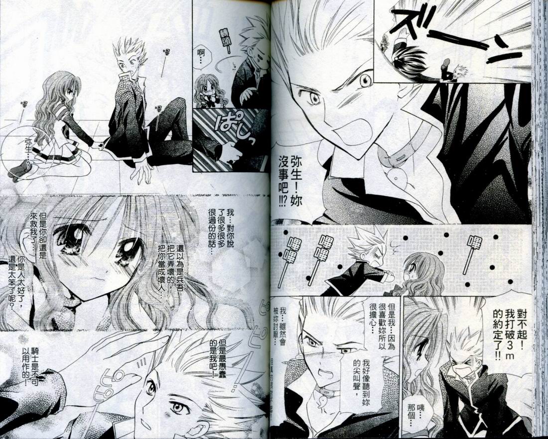 忍姬七变化 第4卷 第53页