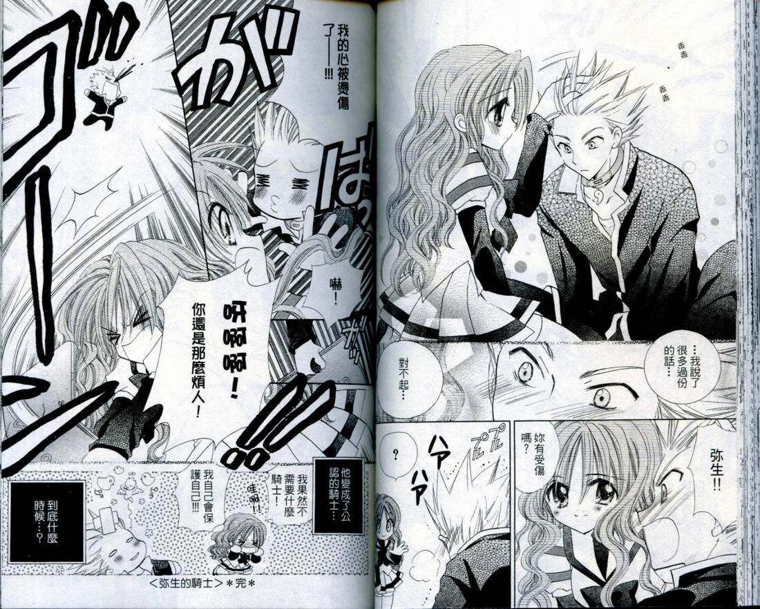 忍姬七变化 第4卷 第54页