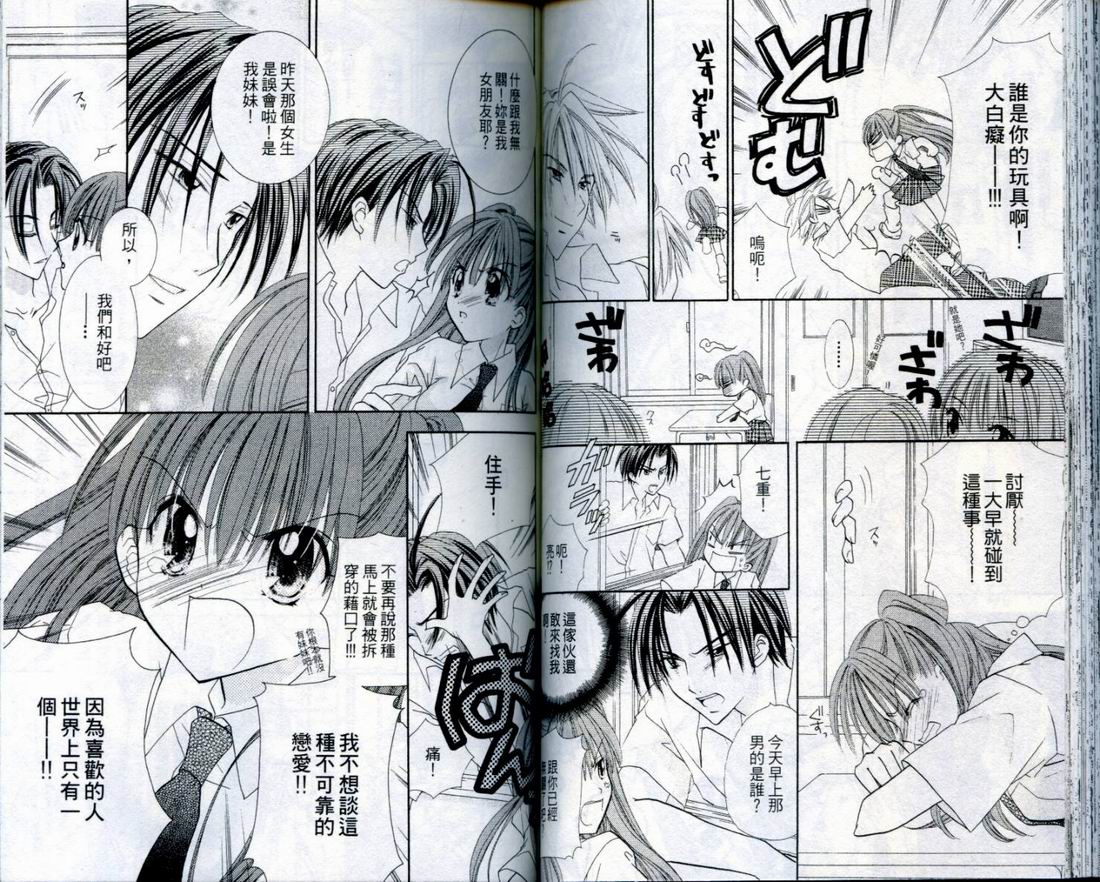 忍姬七变化 第4卷 第60页