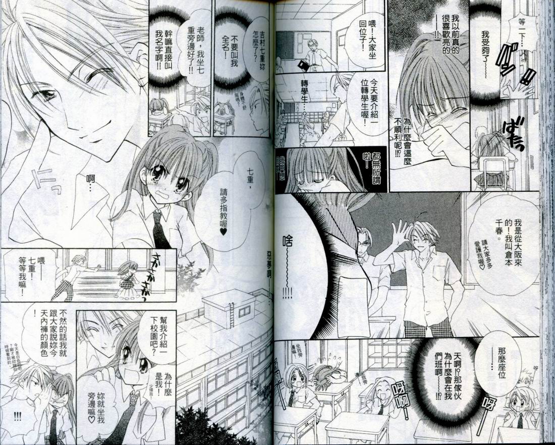 忍姬七变化 第4卷 第61页