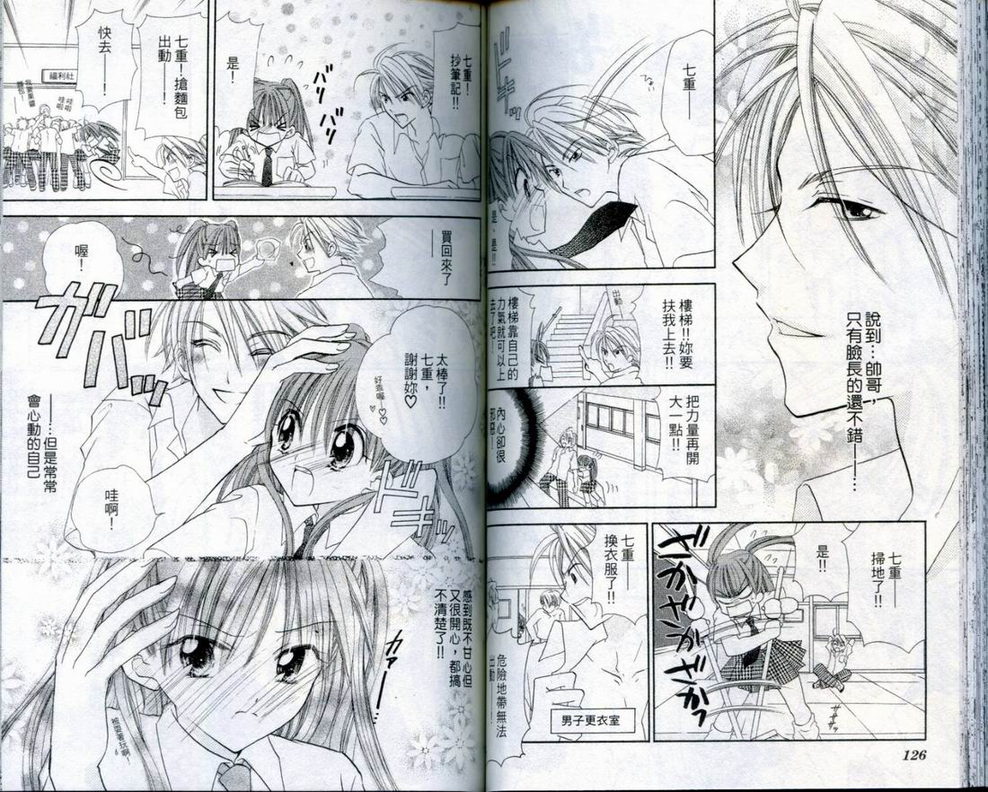 忍姬七变化 第4卷 第64页