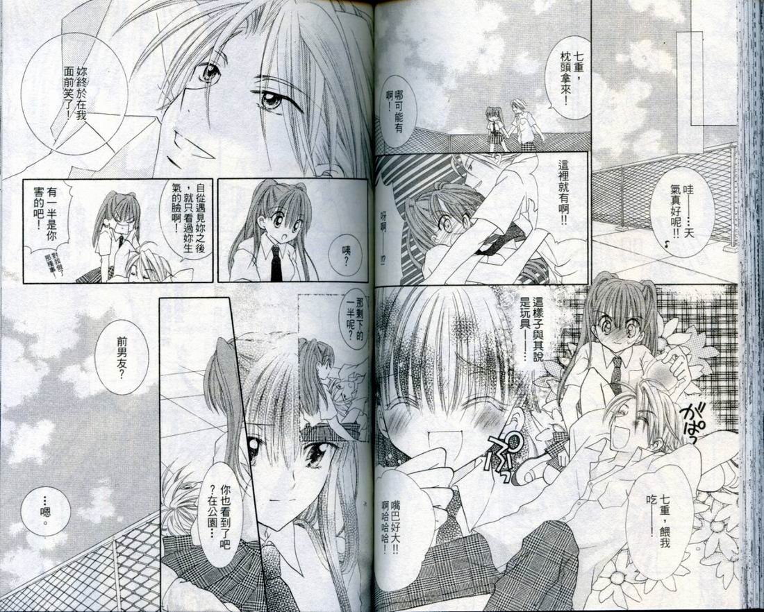 忍姬七变化 第4卷 第65页