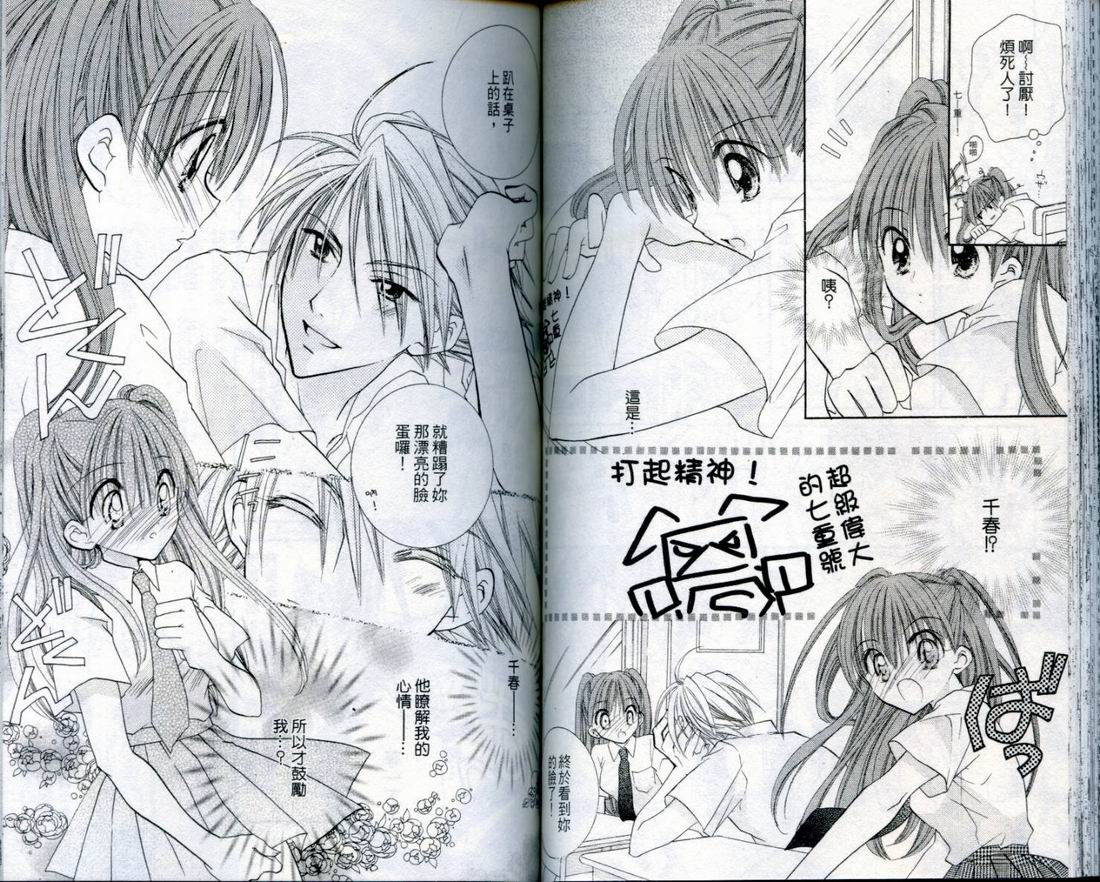 忍姬七变化 第4卷 第68页