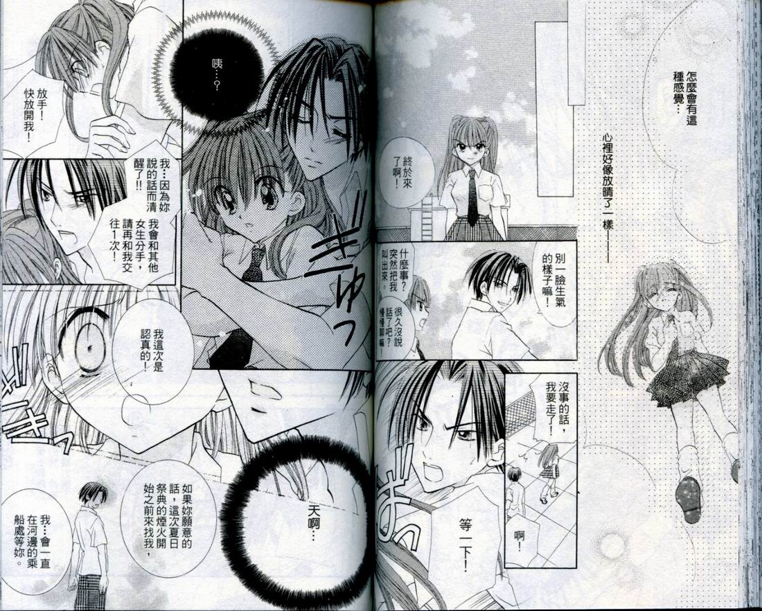 忍姬七变化 第4卷 第69页