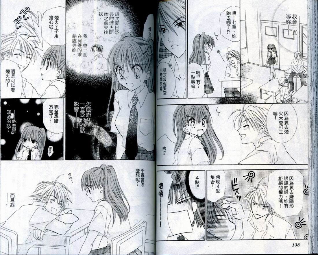 忍姬七变化 第4卷 第70页