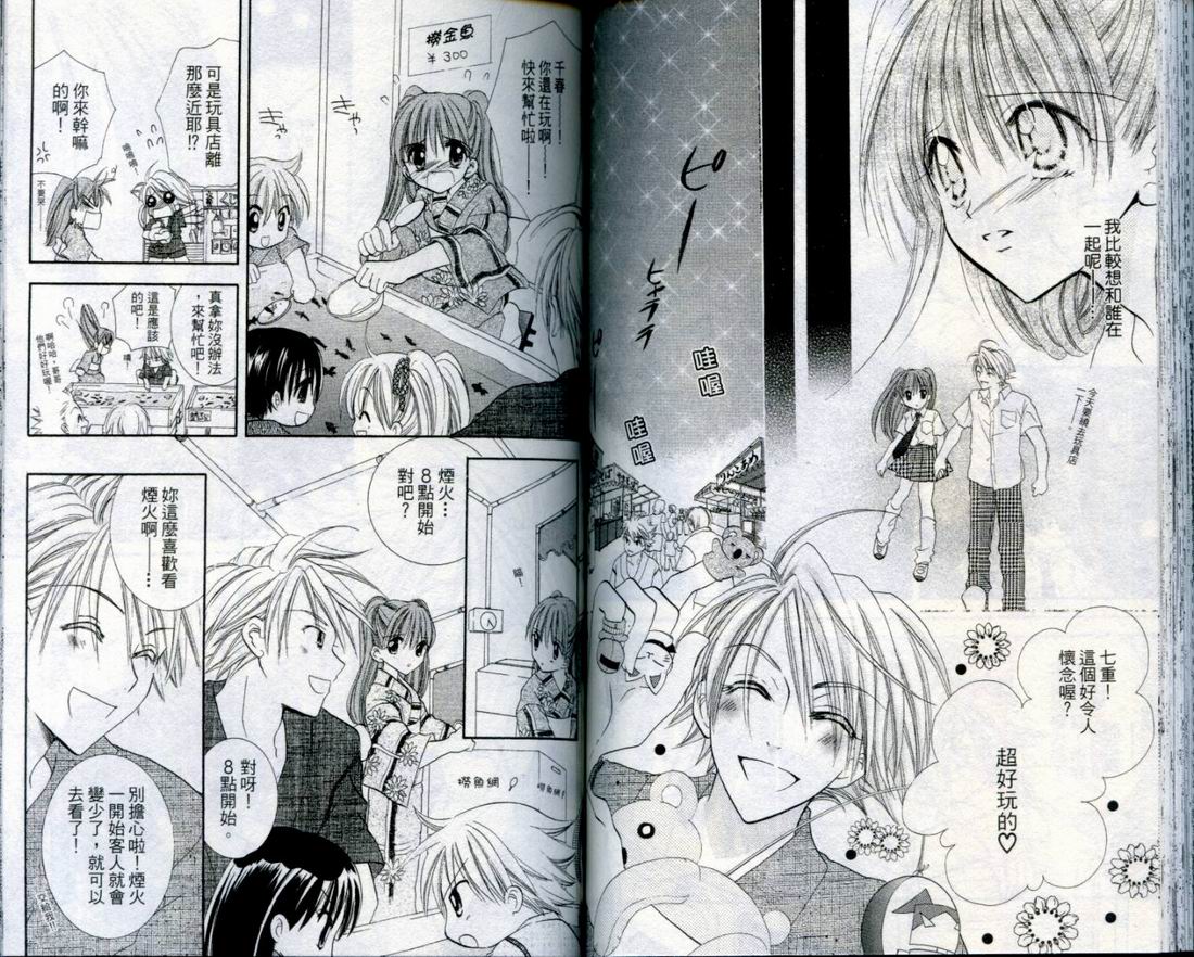 忍姬七变化 第4卷 第71页