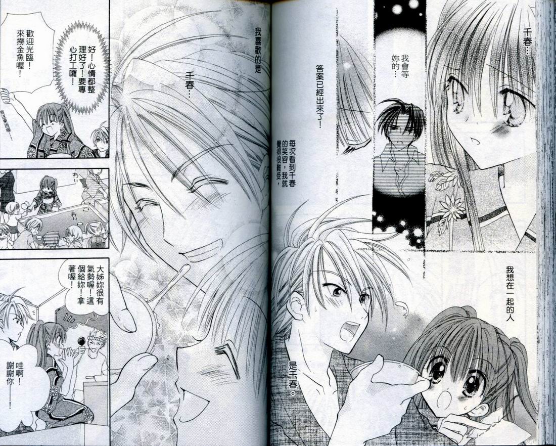 忍姬七变化 第4卷 第72页