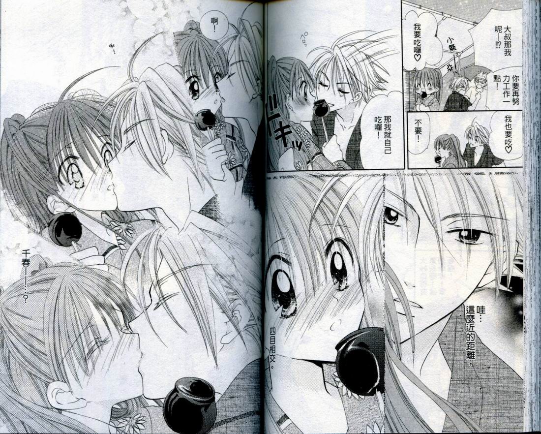 忍姬七变化 第4卷 第73页