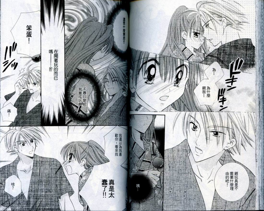 忍姬七变化 第4卷 第74页