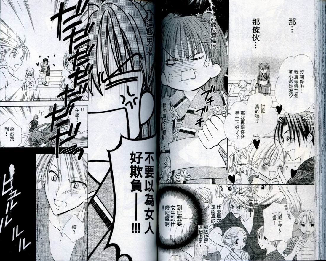 忍姬七变化 第4卷 第76页