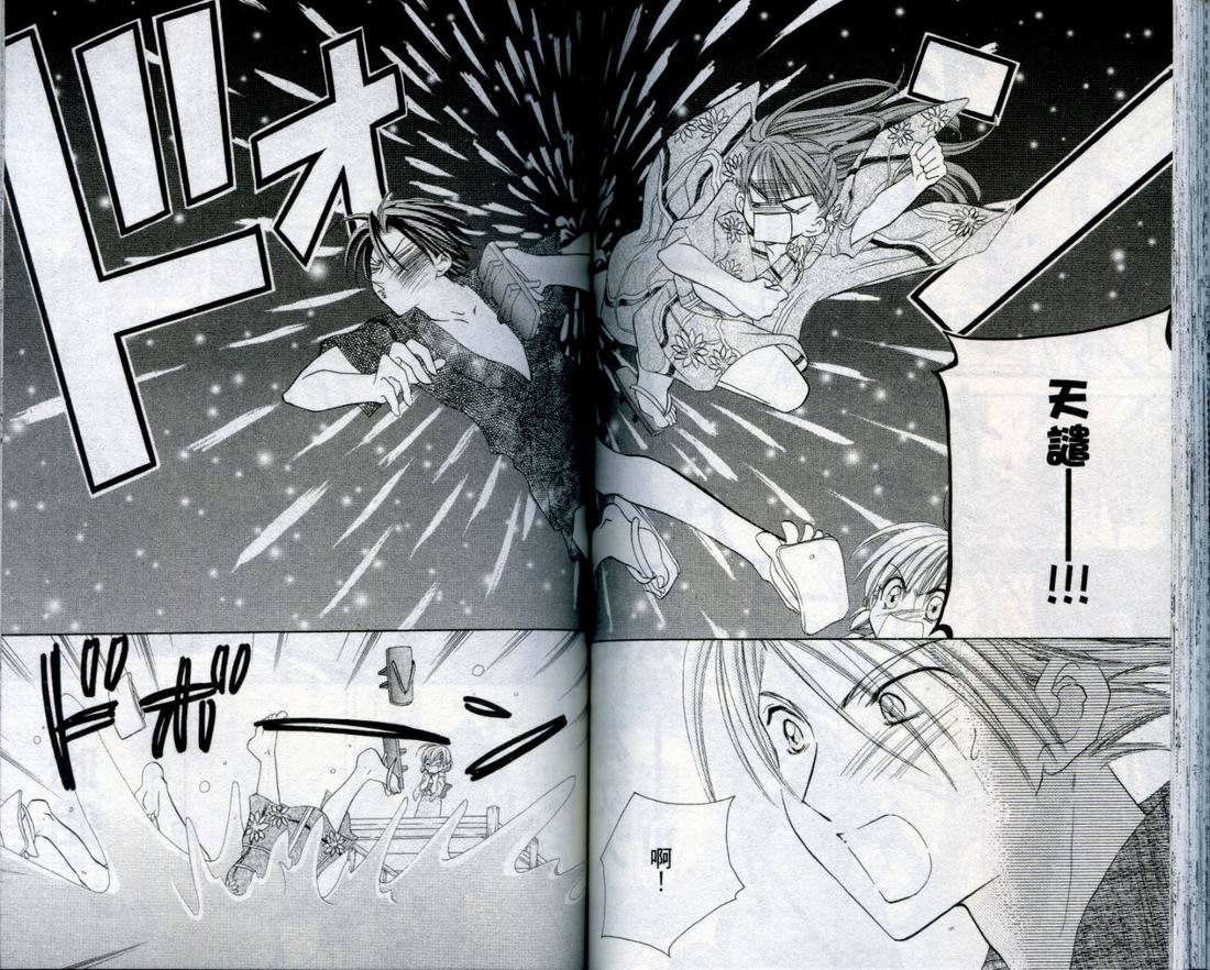 忍姬七变化 第4卷 第77页