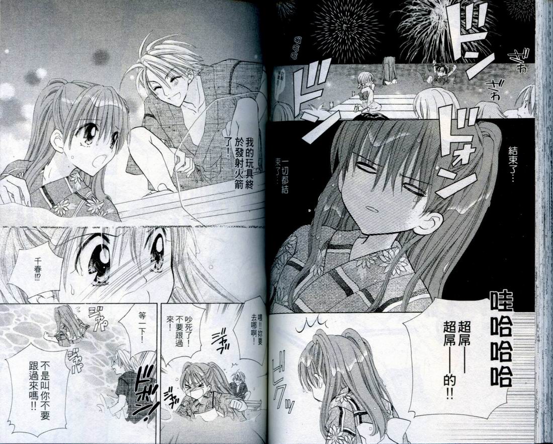 忍姬七变化 第4卷 第78页