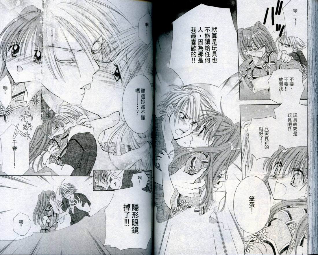 忍姬七变化 第4卷 第79页