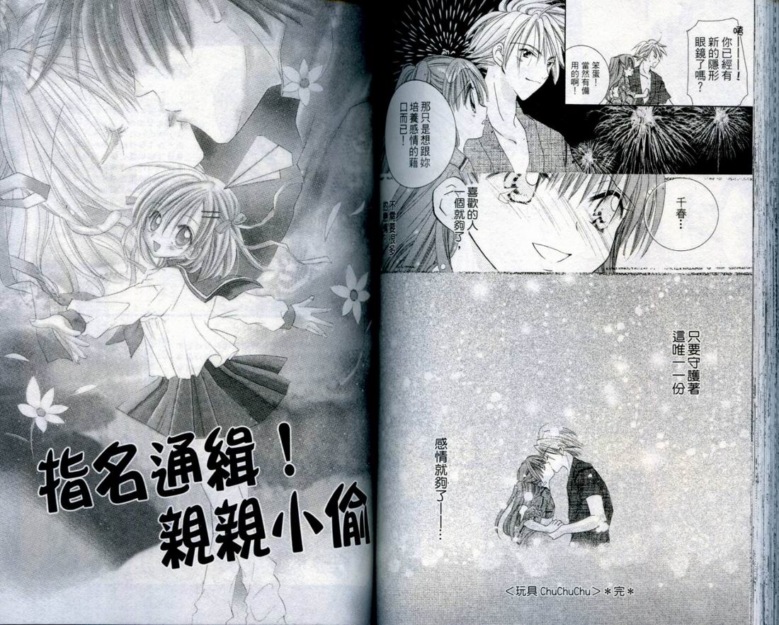 忍姬七变化 第4卷 第80页