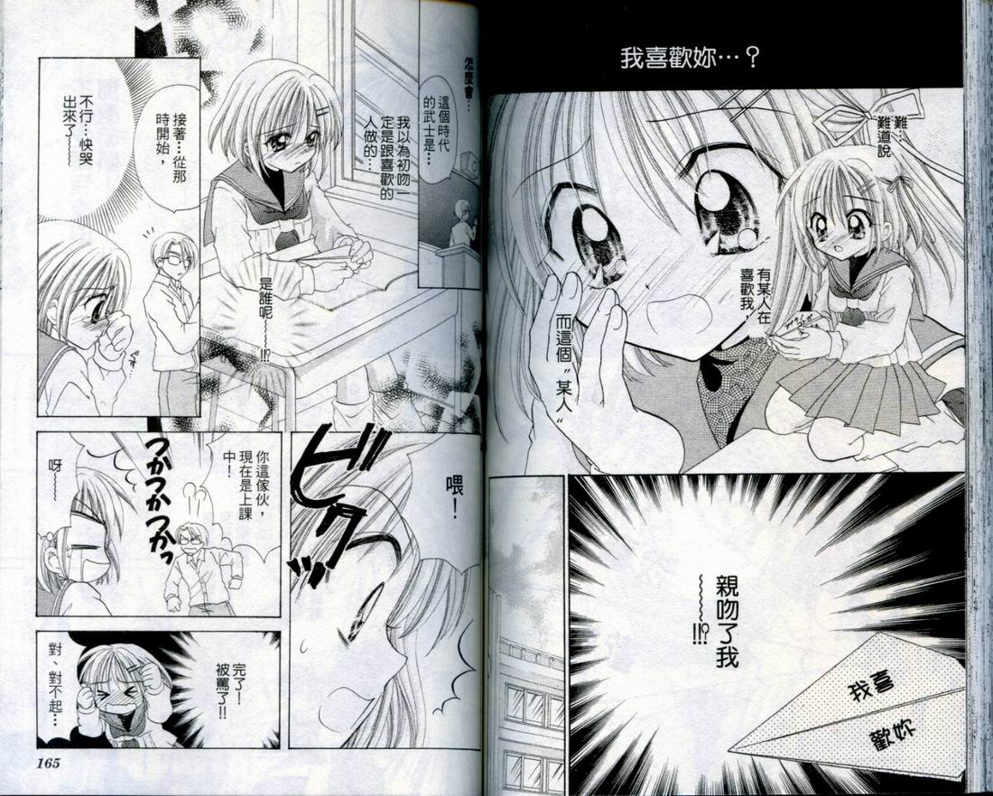 忍姬七变化 第4卷 第83页