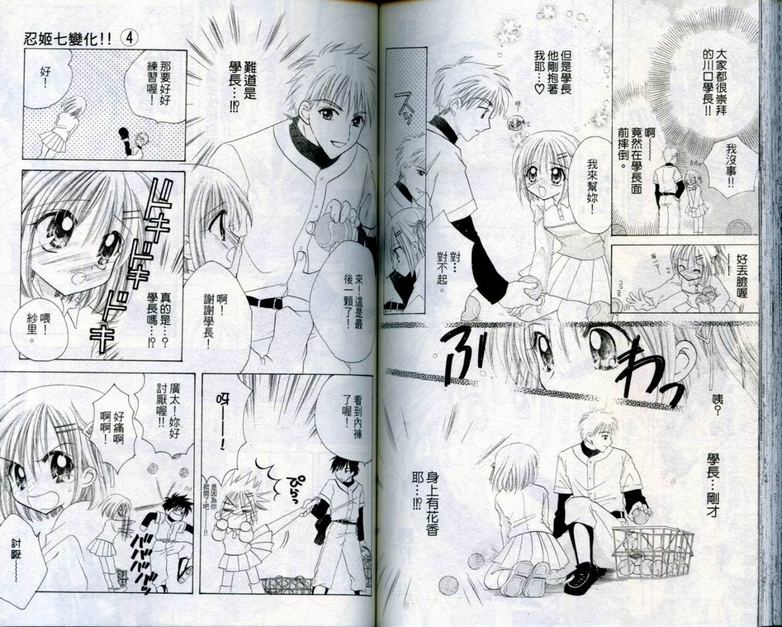 忍姬七变化 第4卷 第85页