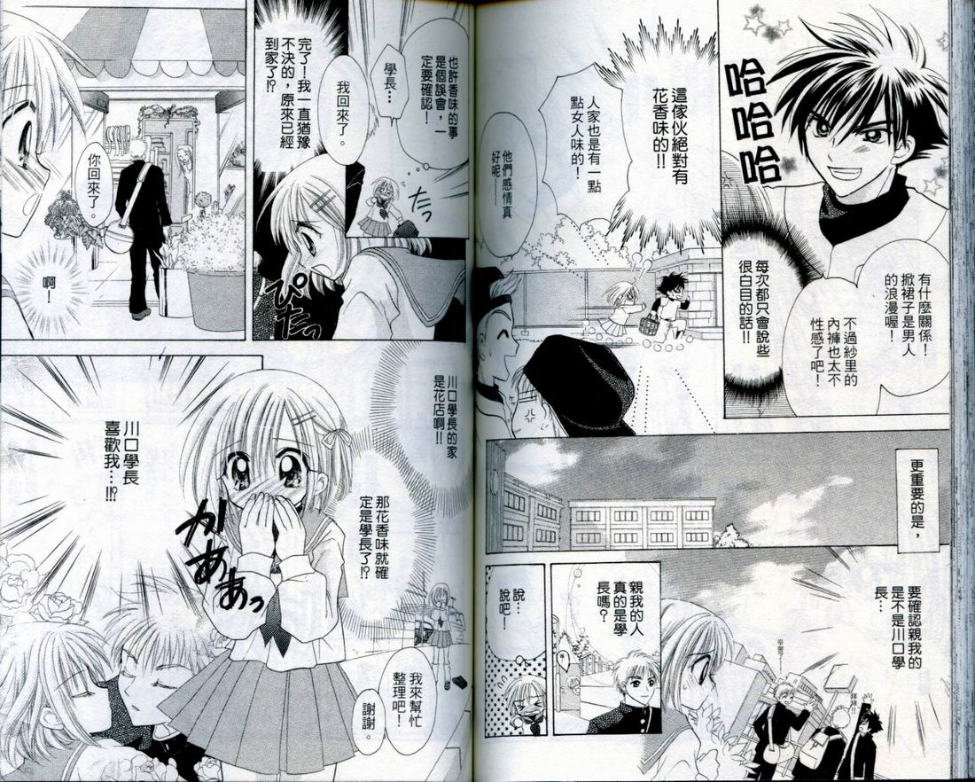 忍姬七变化 第4卷 第86页