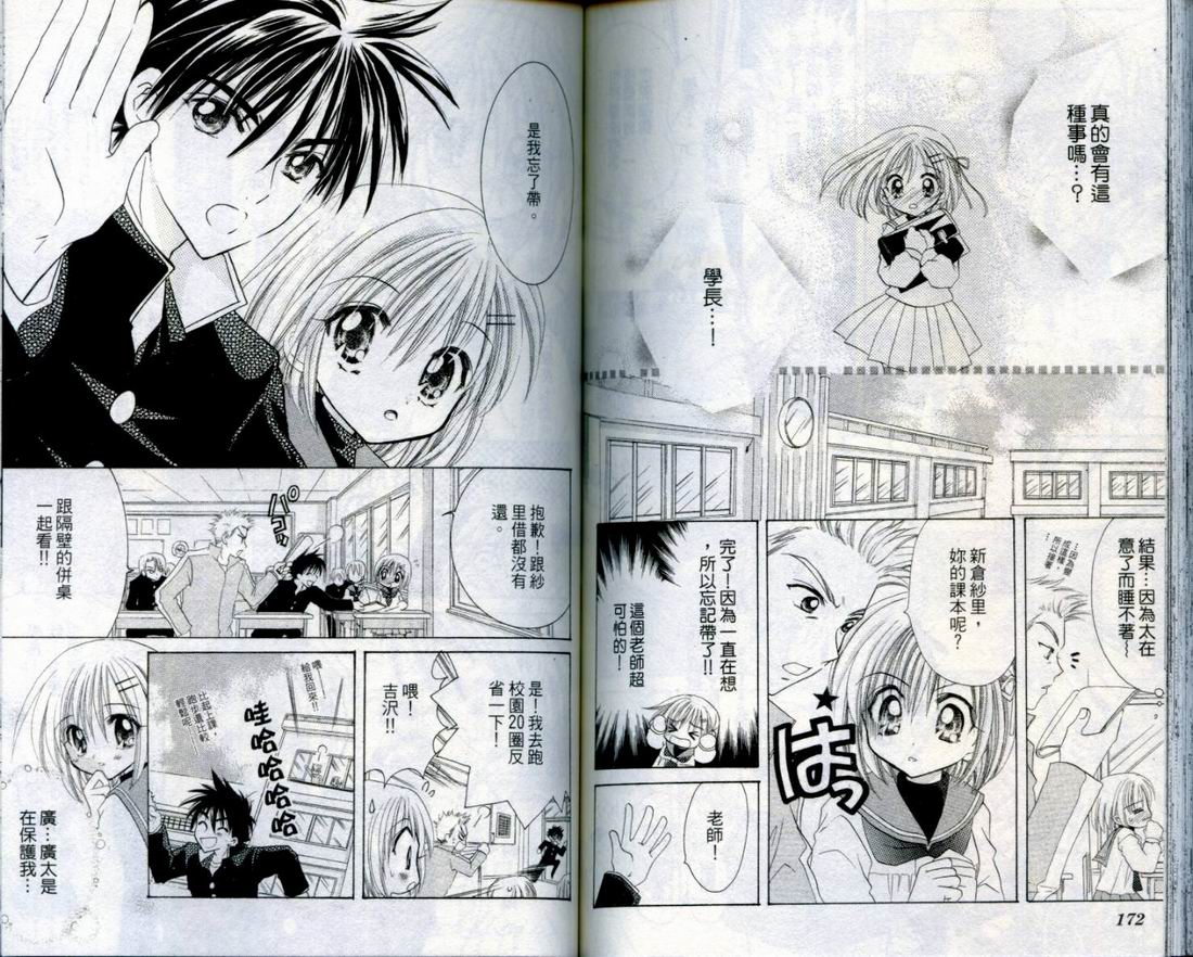 忍姬七变化 第4卷 第87页