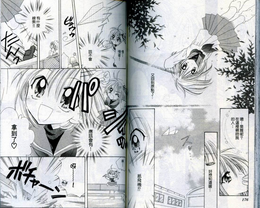 忍姬七变化 第4卷 第89页