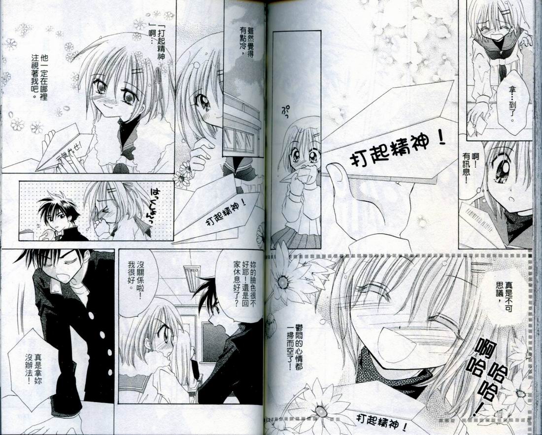 忍姬七变化 第4卷 第90页