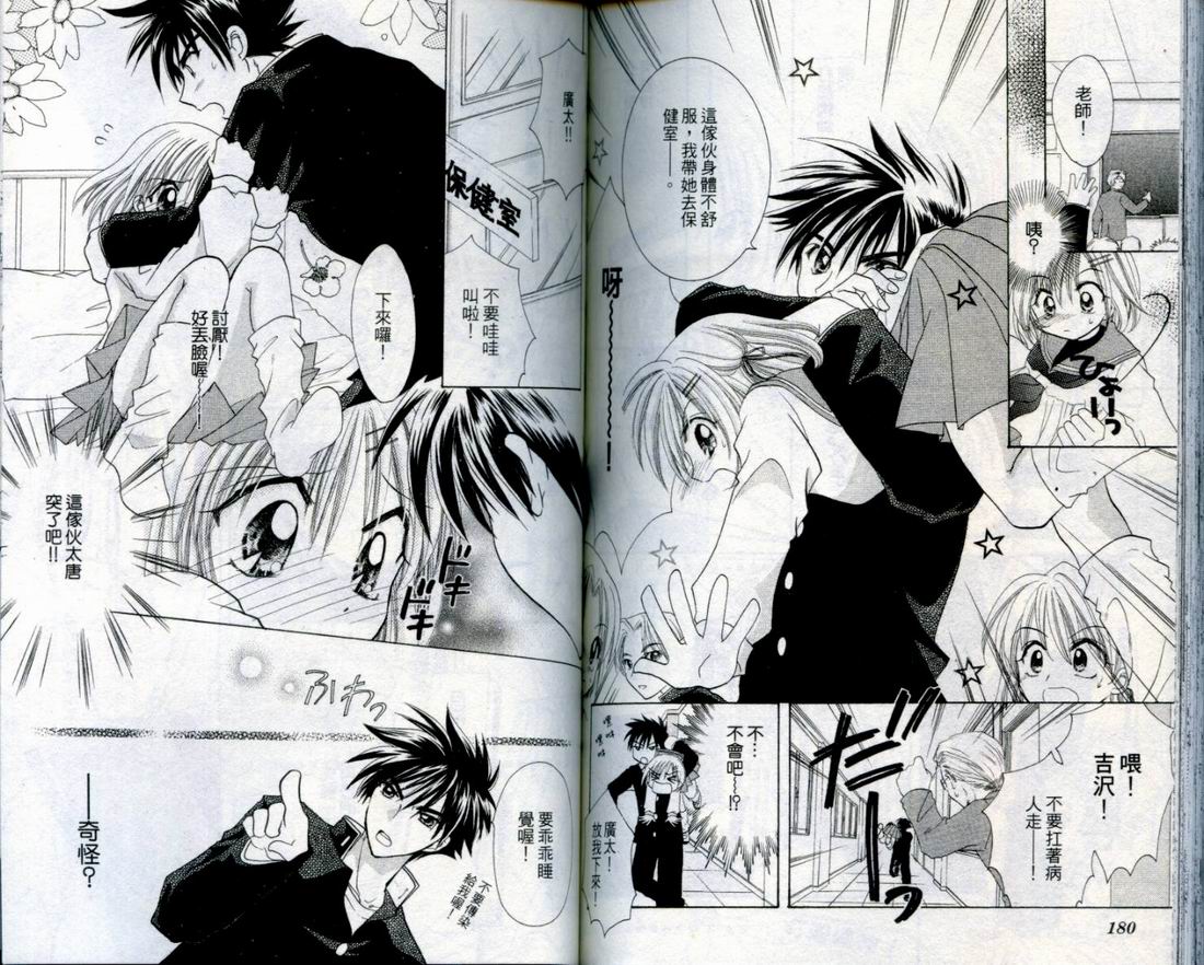 忍姬七变化 第4卷 第91页