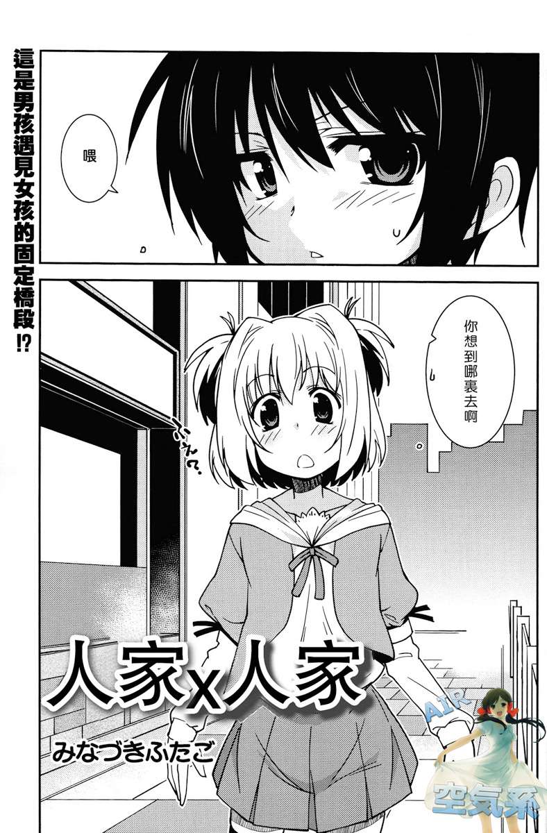 人家x人家第1话图