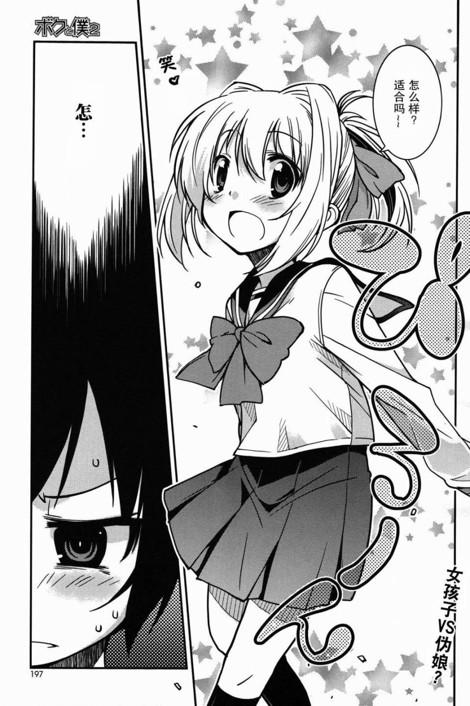 人家x人家第2话图