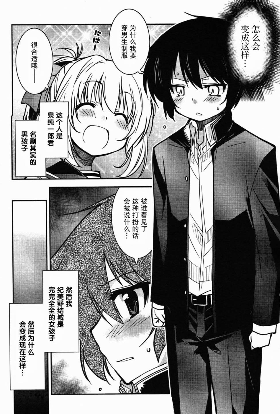 人家x人家第2话图