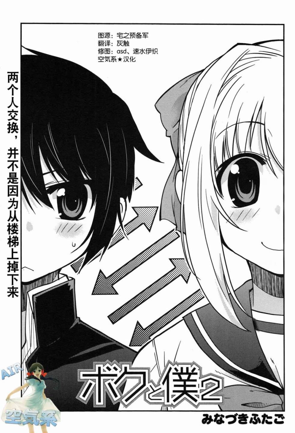 人家x人家第2话图