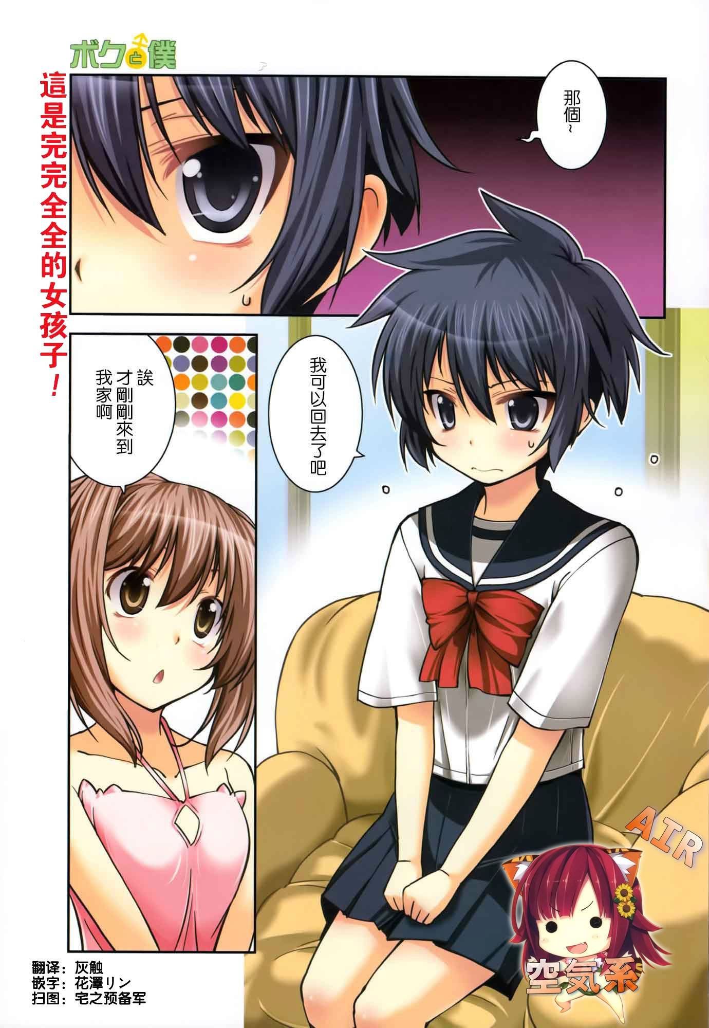 人家x人家第3话图