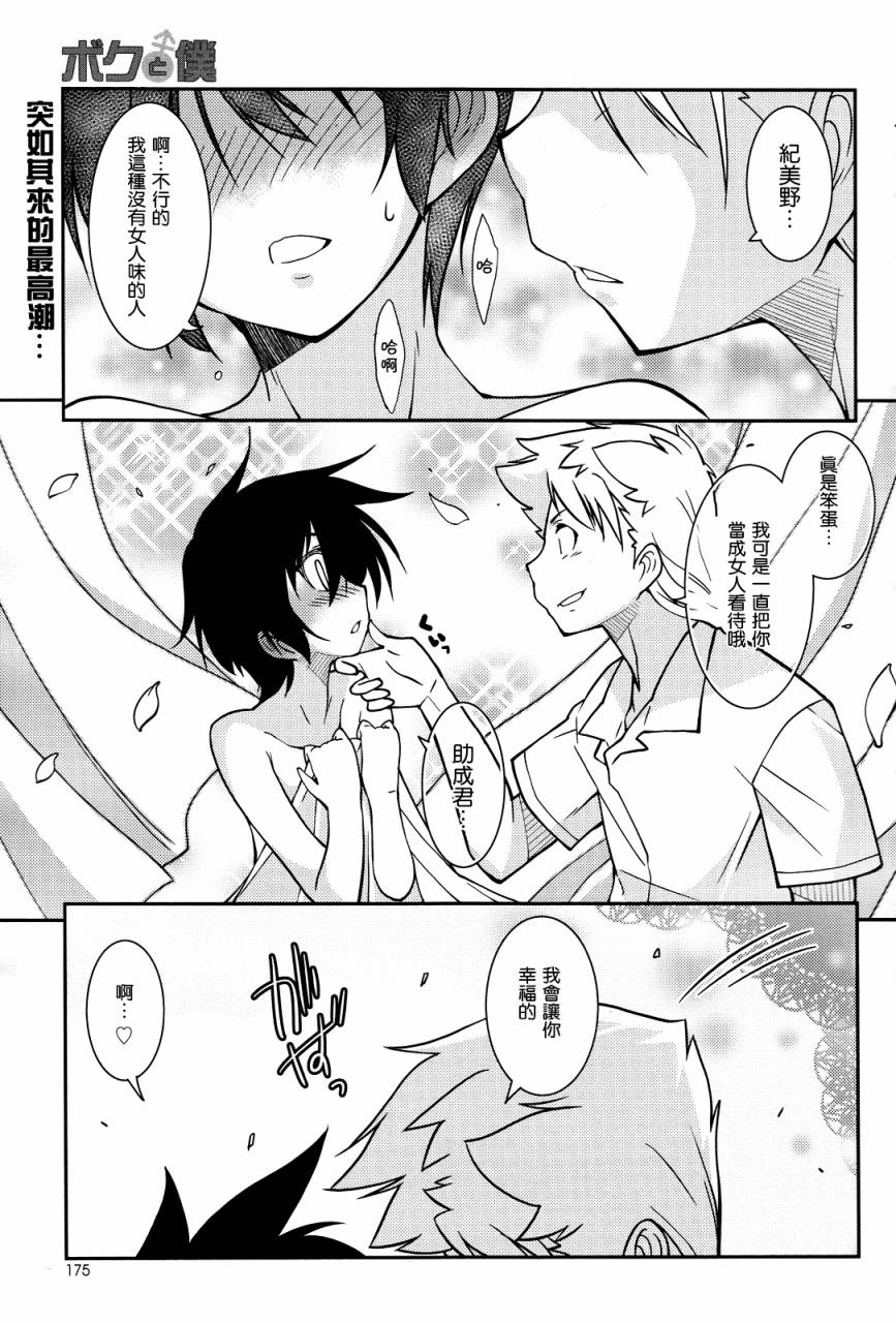 人家x人家第4话图