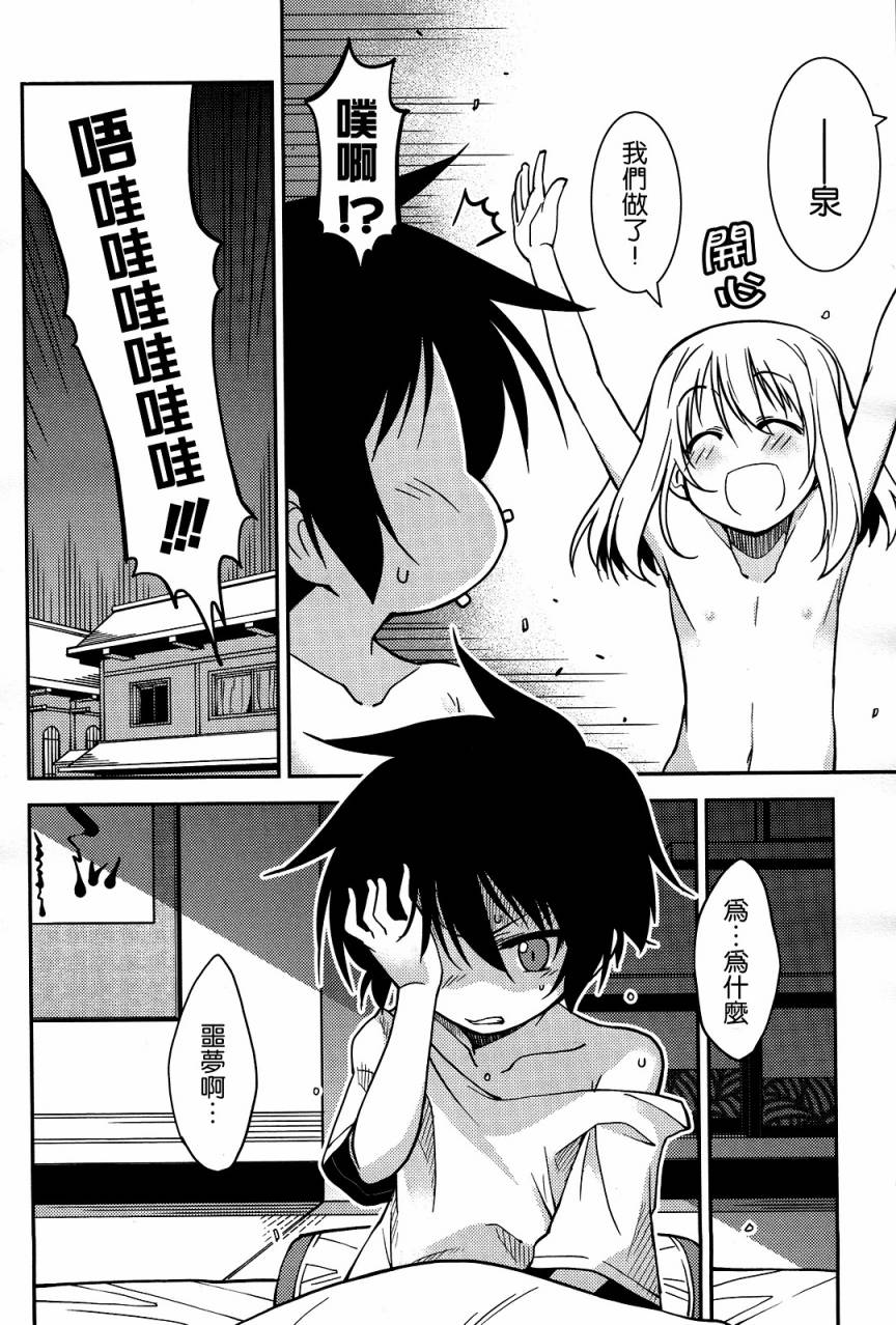 人家x人家第4话图