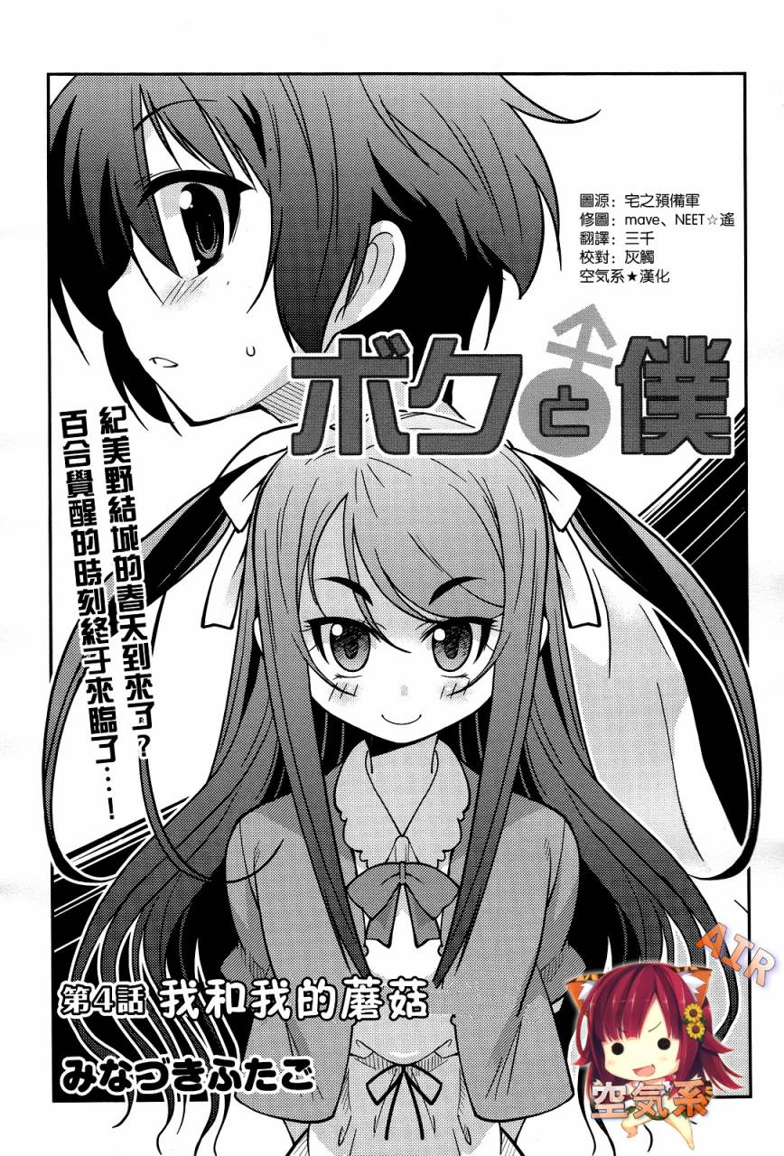 人家x人家第4话图