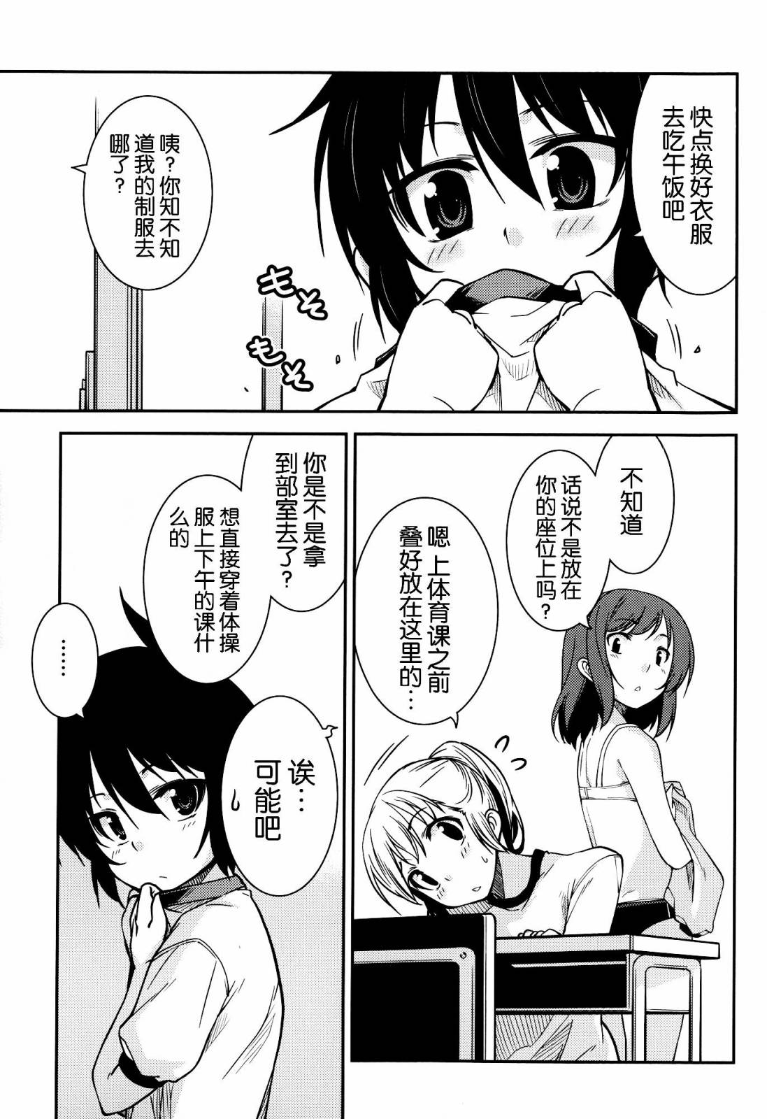 人家x人家第5话图