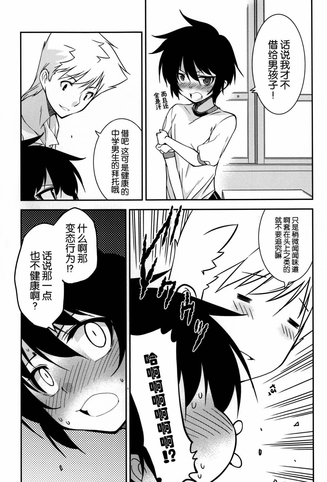 人家x人家第5话图