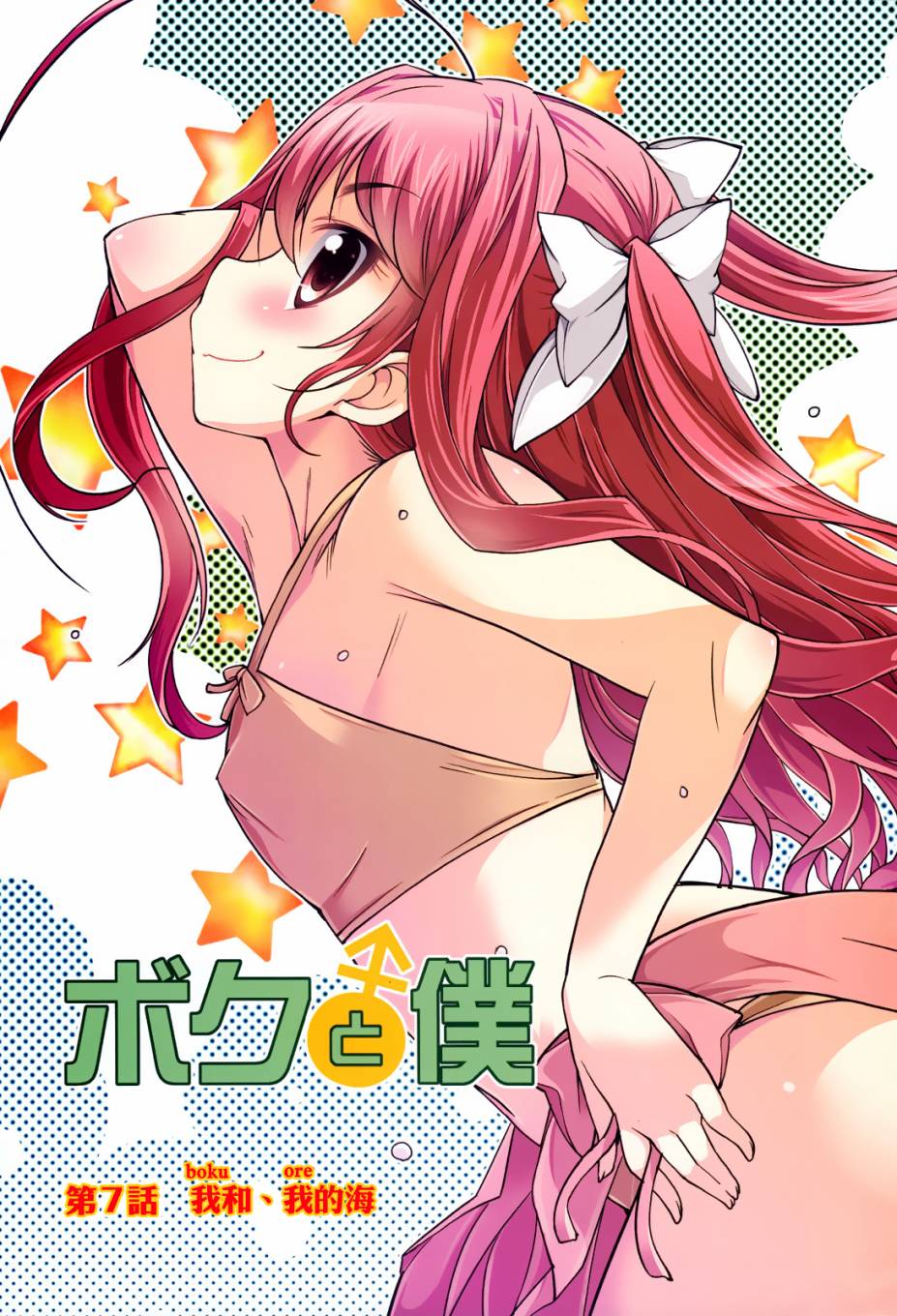 人家x人家第7话图